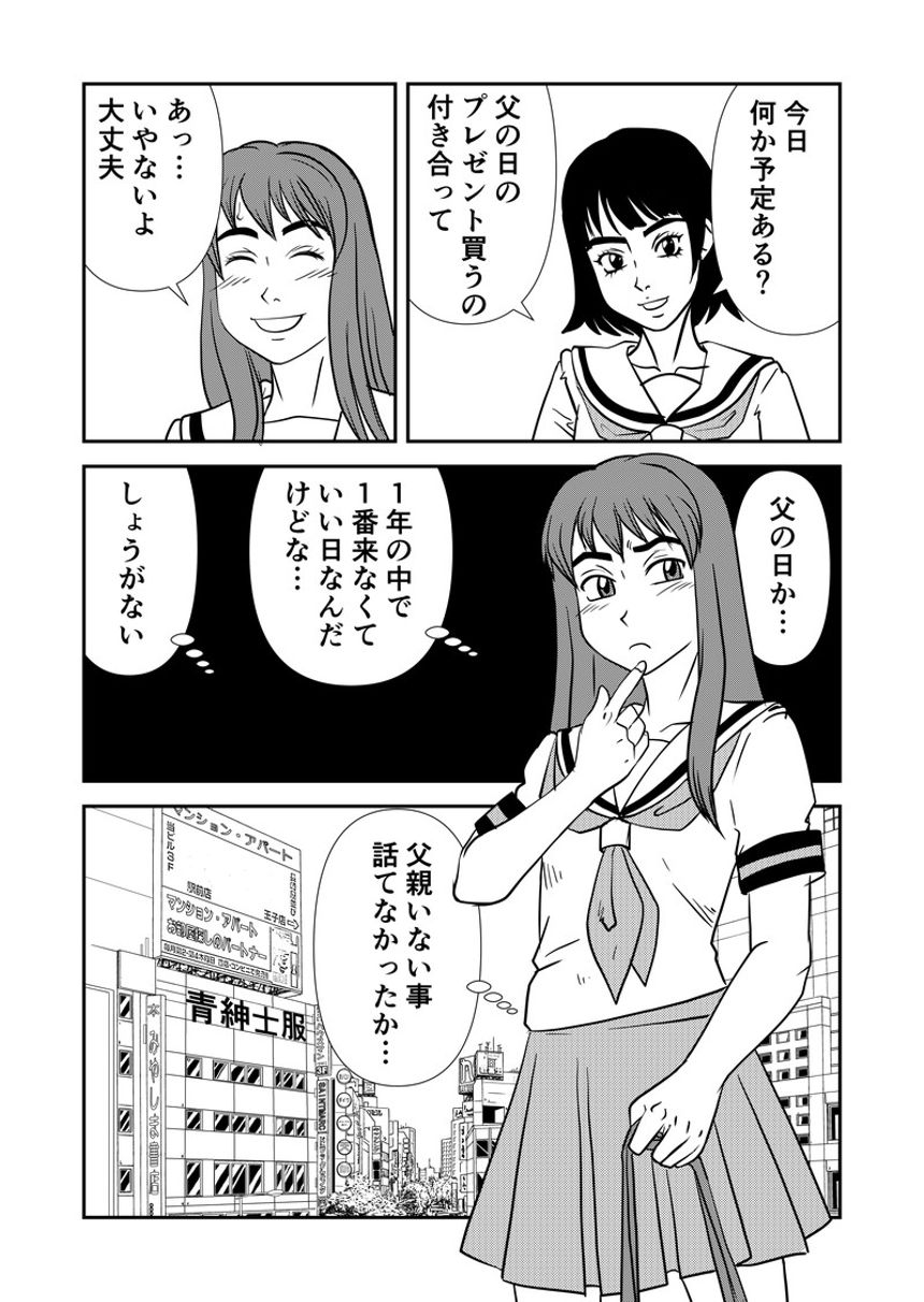 父の日（3ページ目）