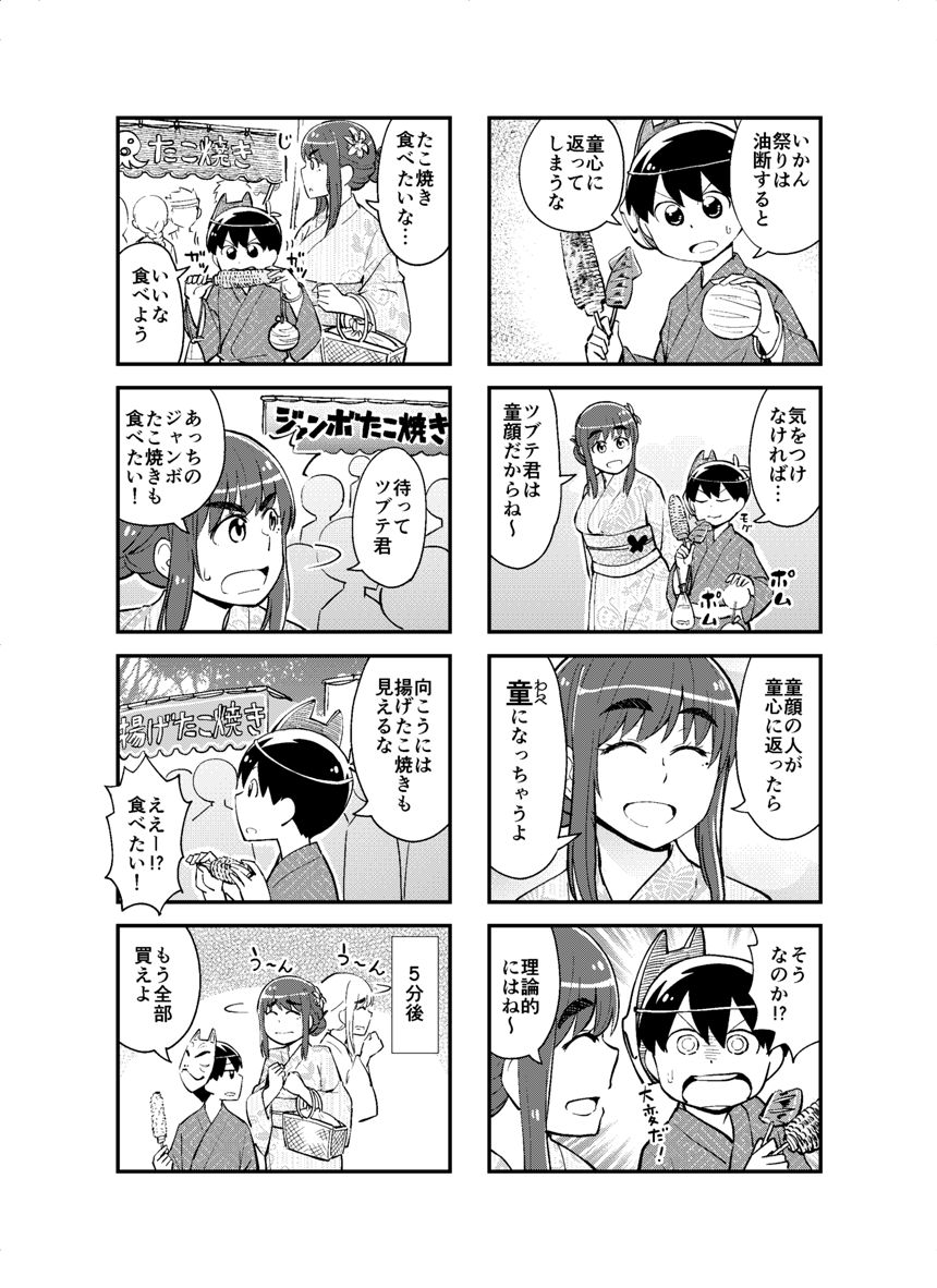 21話（2ページ目）