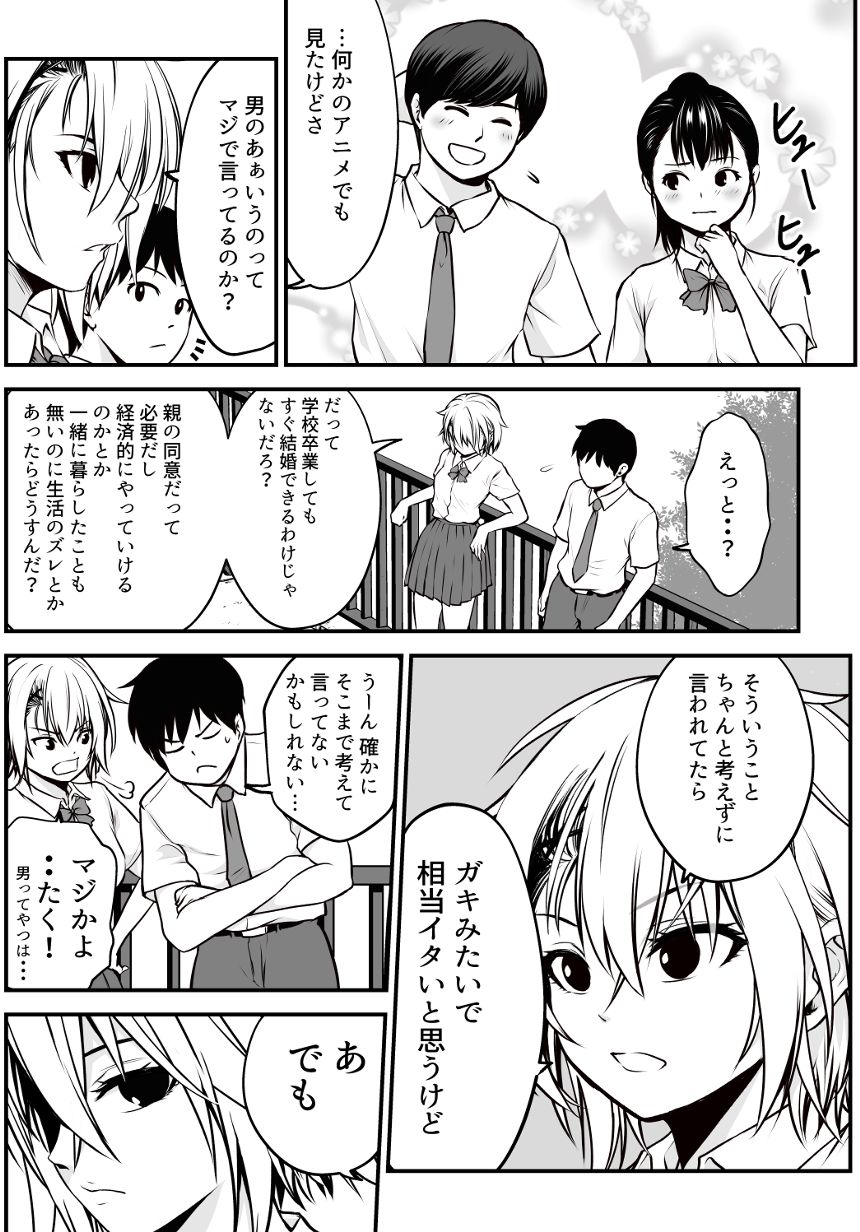 いつものように説教したら思わぬカウンターをくらったヤンキーＪＫ（2ページ目）