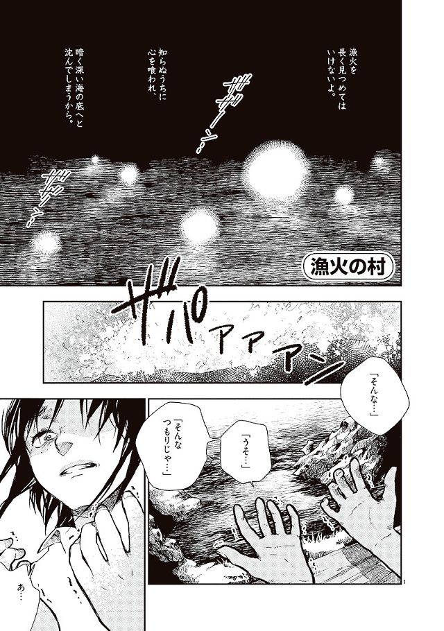 読切33頁『漁火の村』