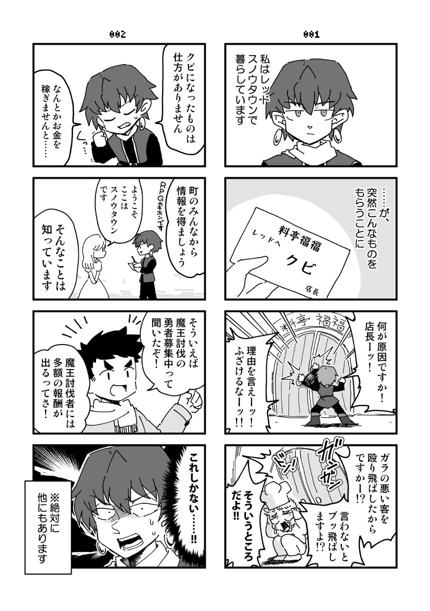 1話～8話　ぼーけんの始まり（2ページ目）