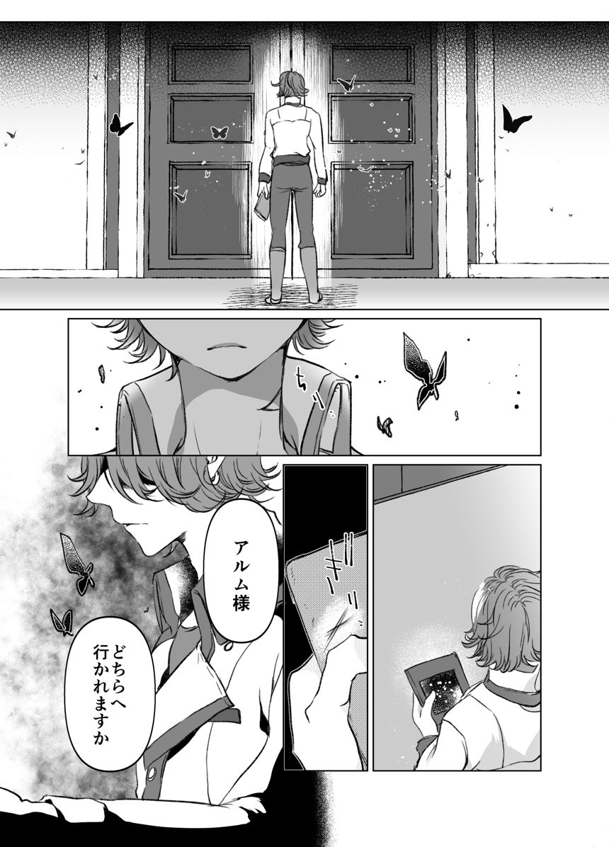 ３話：出会い（後編）（4ページ目）