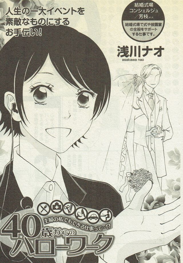 『40歳からのハローワーク～結婚式場コンシェルジュ／芳枝』 