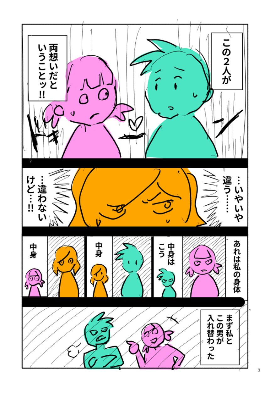 1話（3ページ目）