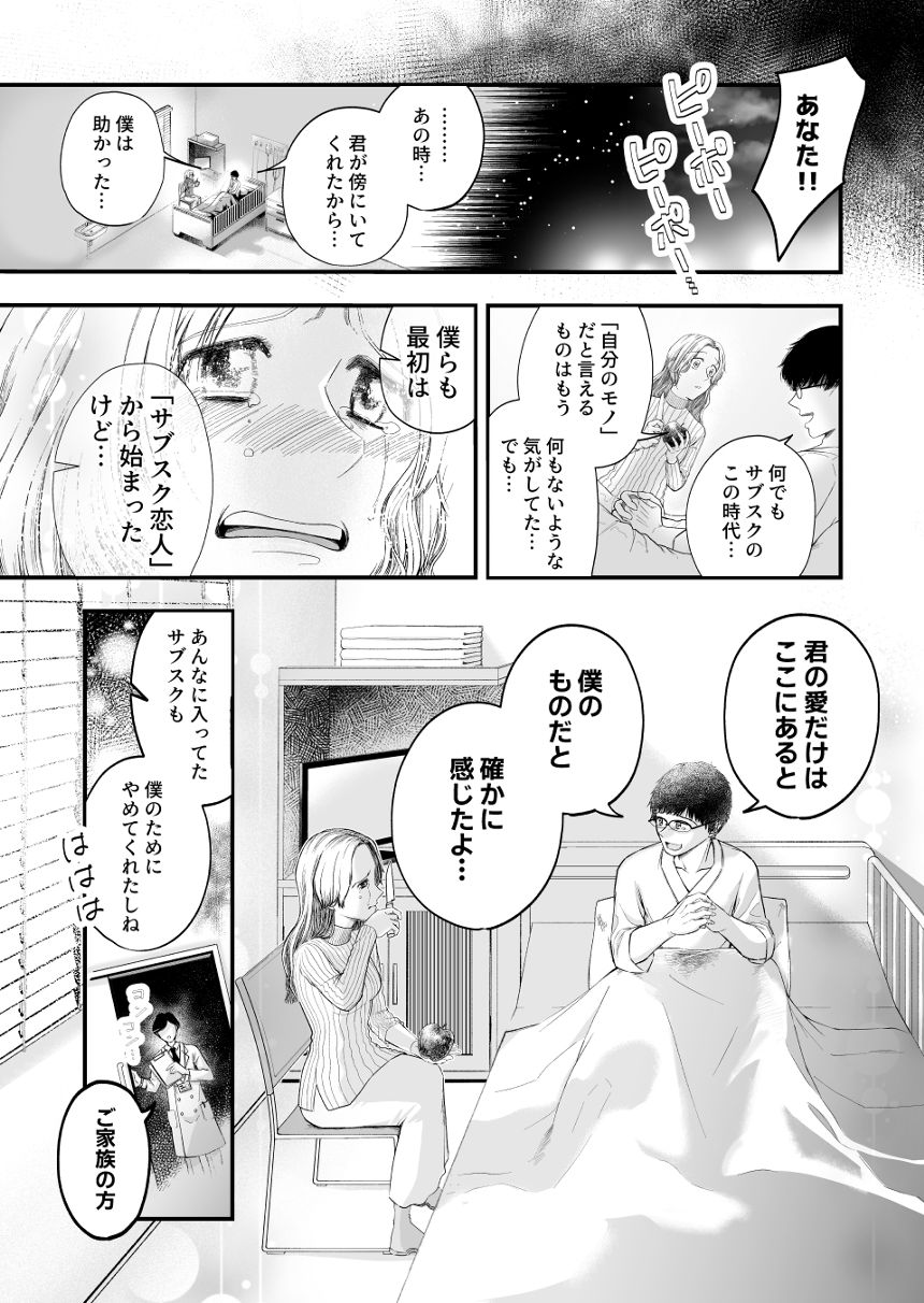 サブスクの闇に吞まれた女の話（3ページ目）