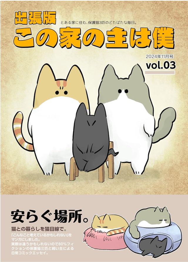 この家の主は僕（出張版）