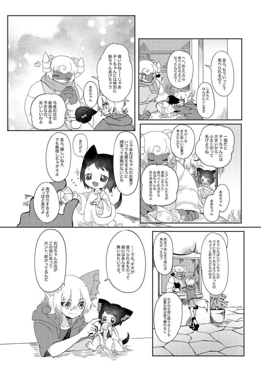 8話（2ページ目）