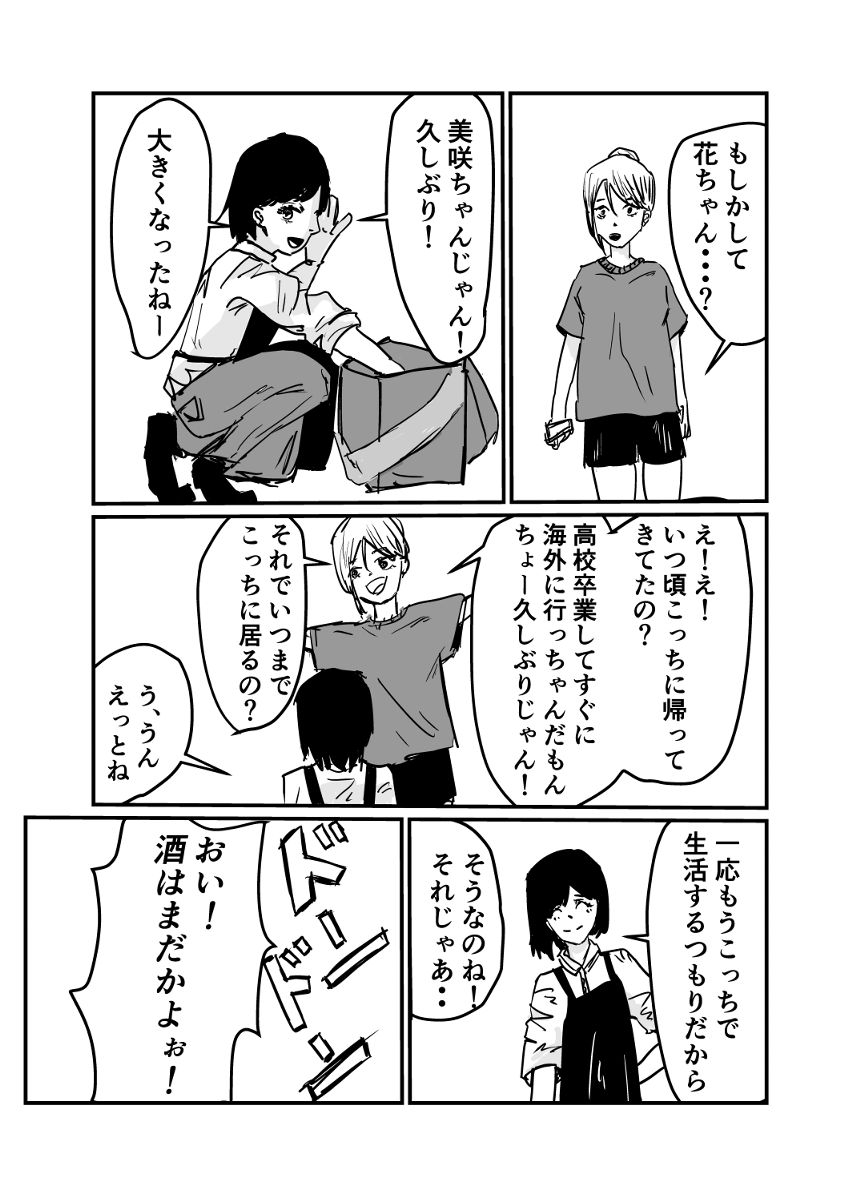 1話（3ページ目）