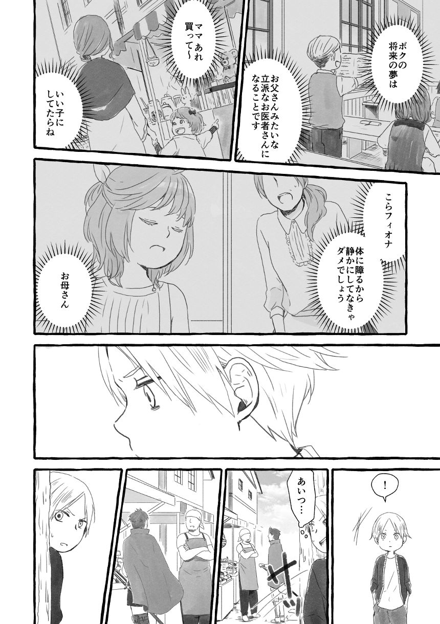 2話（4ページ目）