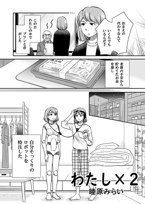 わたし×2