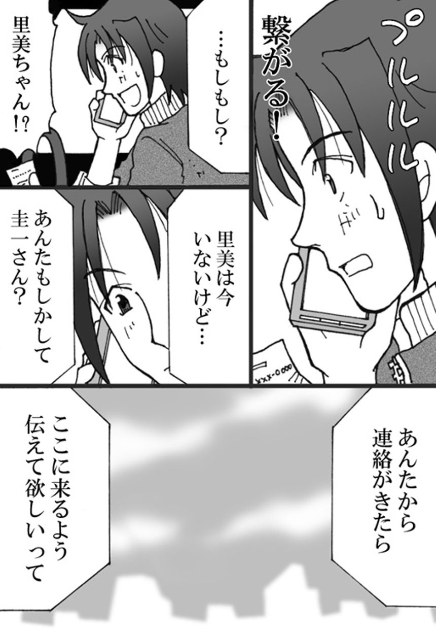 第13話　合流（4ページ目）