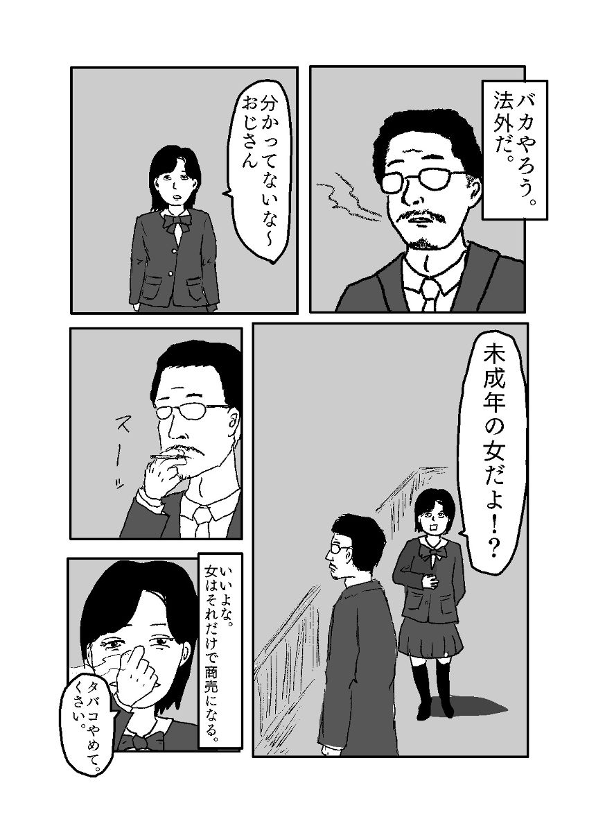 1話（2ページ目）