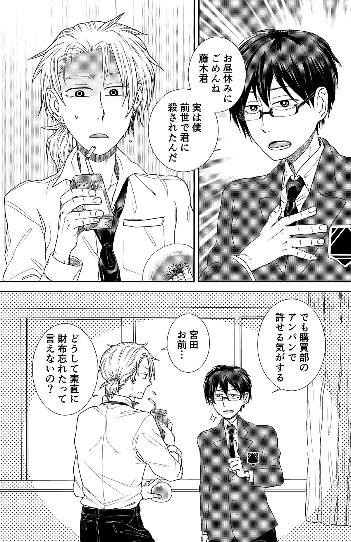 男子高校生の日常(1P漫画)