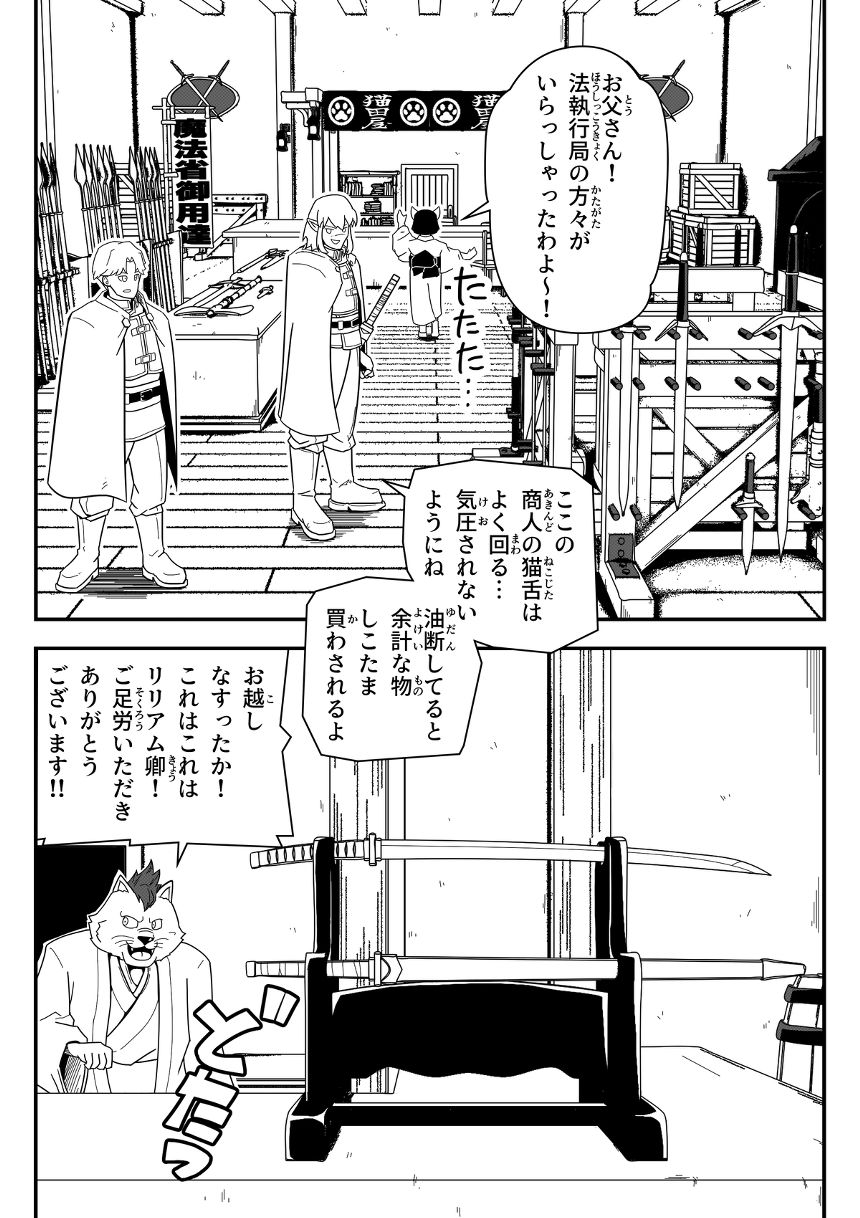 【第5話】ネコと「バカ」が口癖の男（3ページ目）
