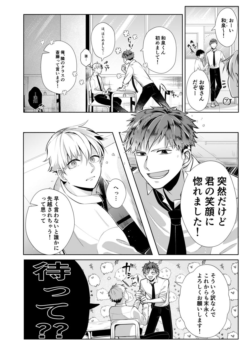 【BL】１ｐ漫画（2ページ目）