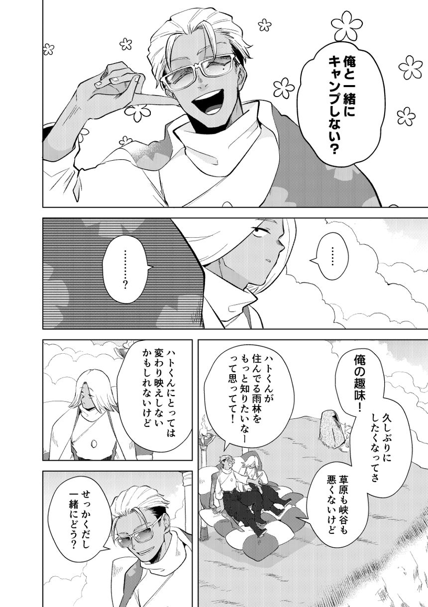 君と過ごす（キャンプ話）（3ページ目）