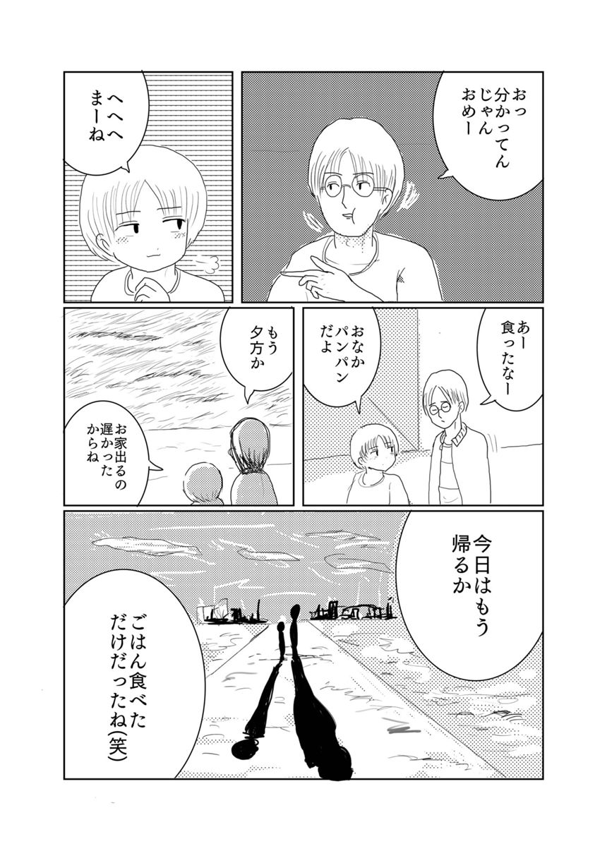 読み切り（3ページ目）