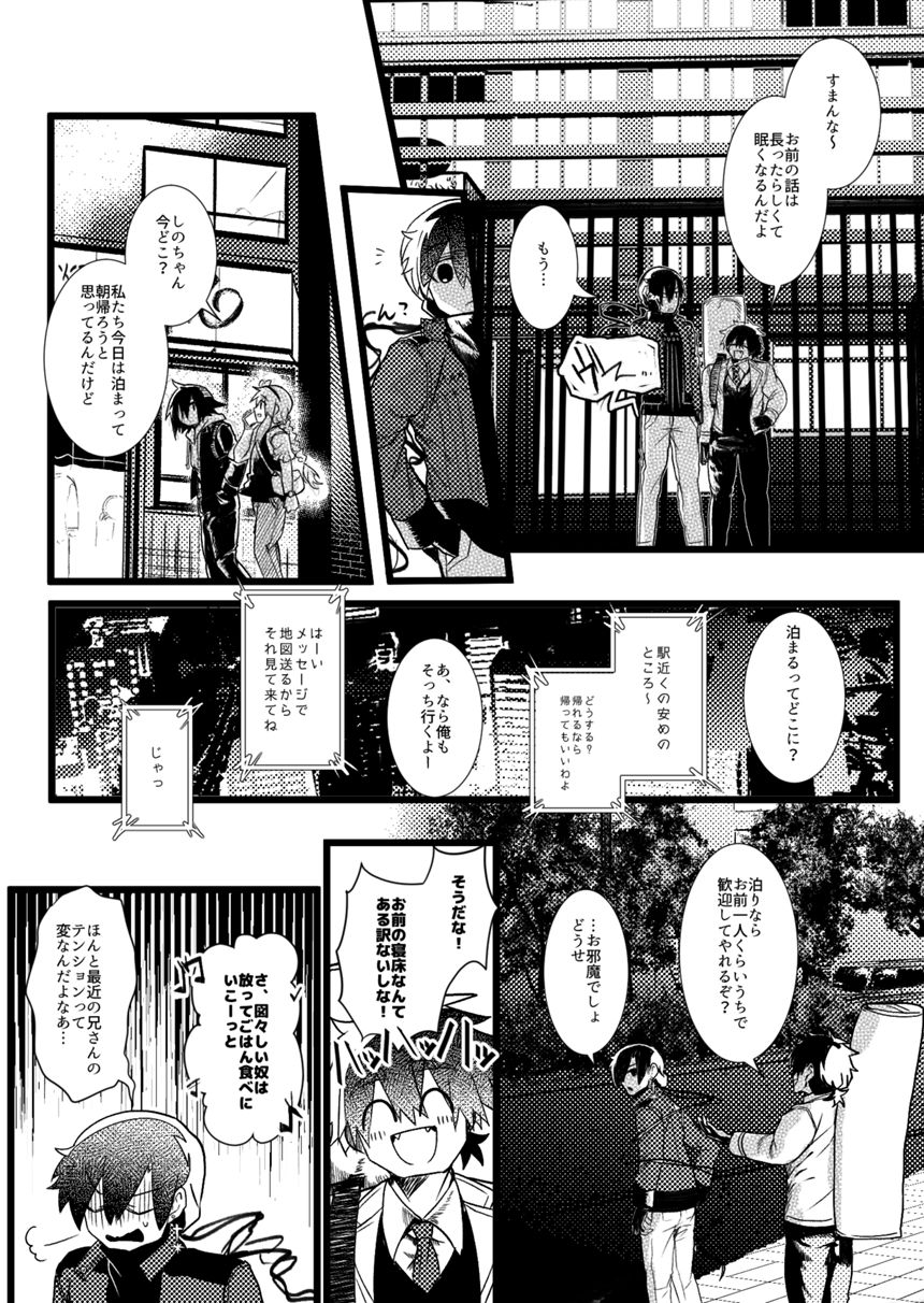 19話 3月編⑥（1ページ目）