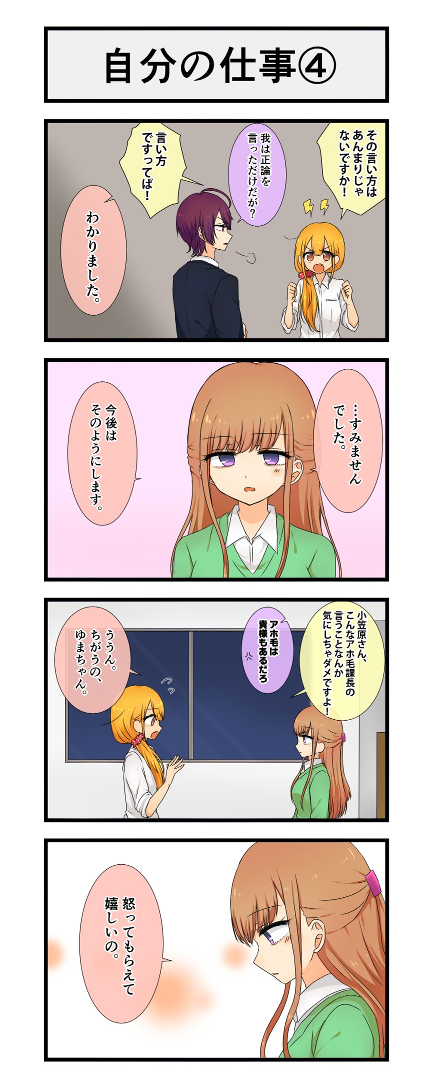 10話（4ページ目）