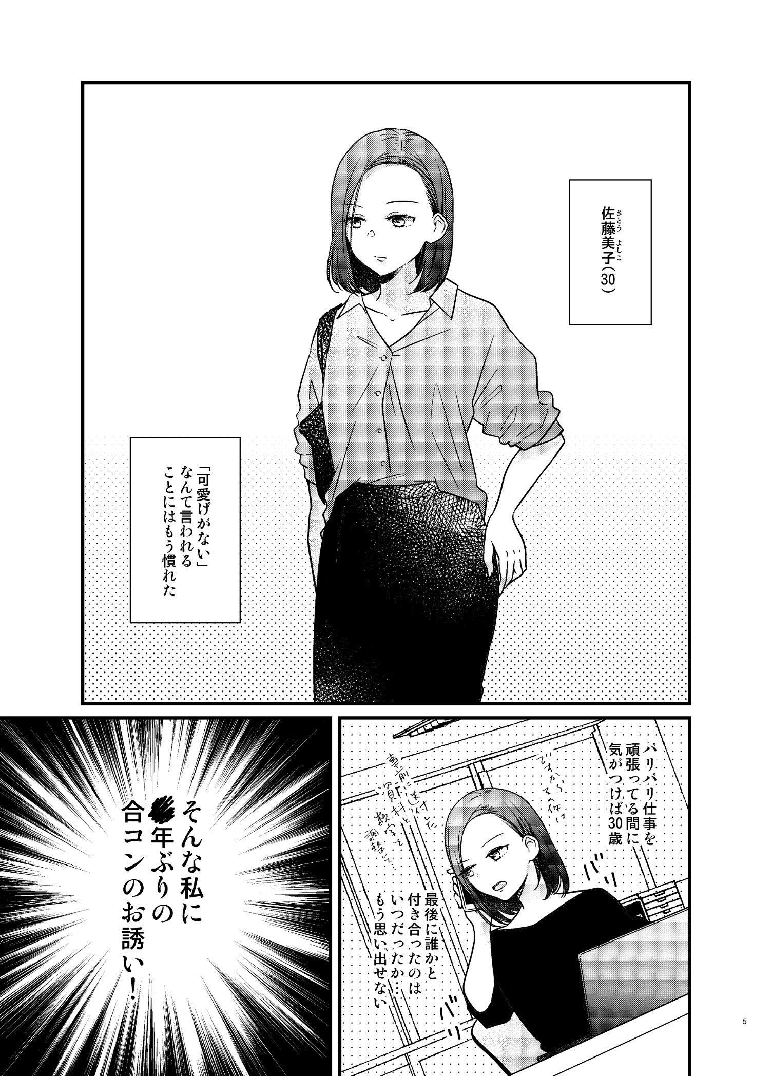 合コンで出会った女の子といい感じになる百合 ちさこ マンガノ
