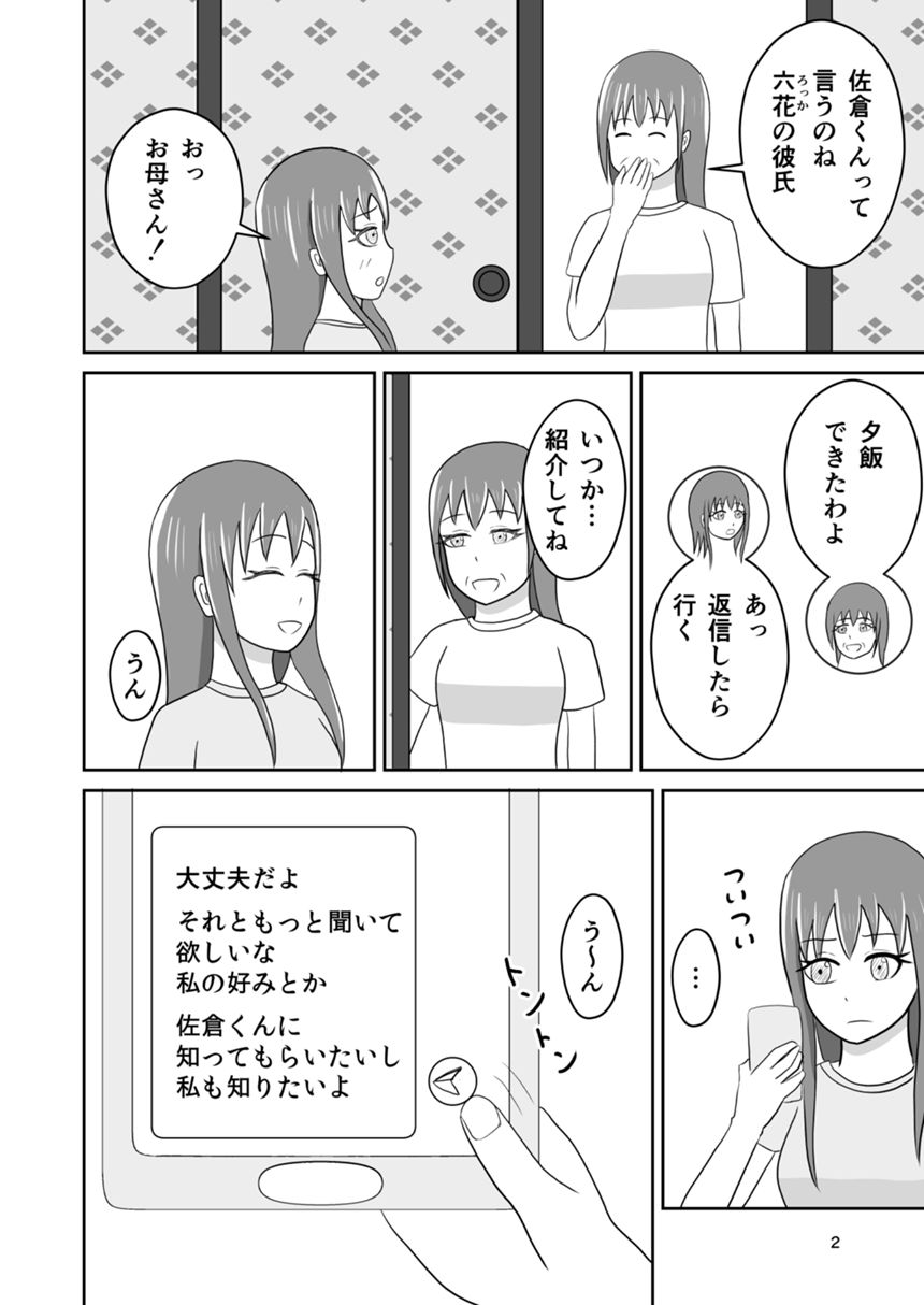 18話（2ページ目）