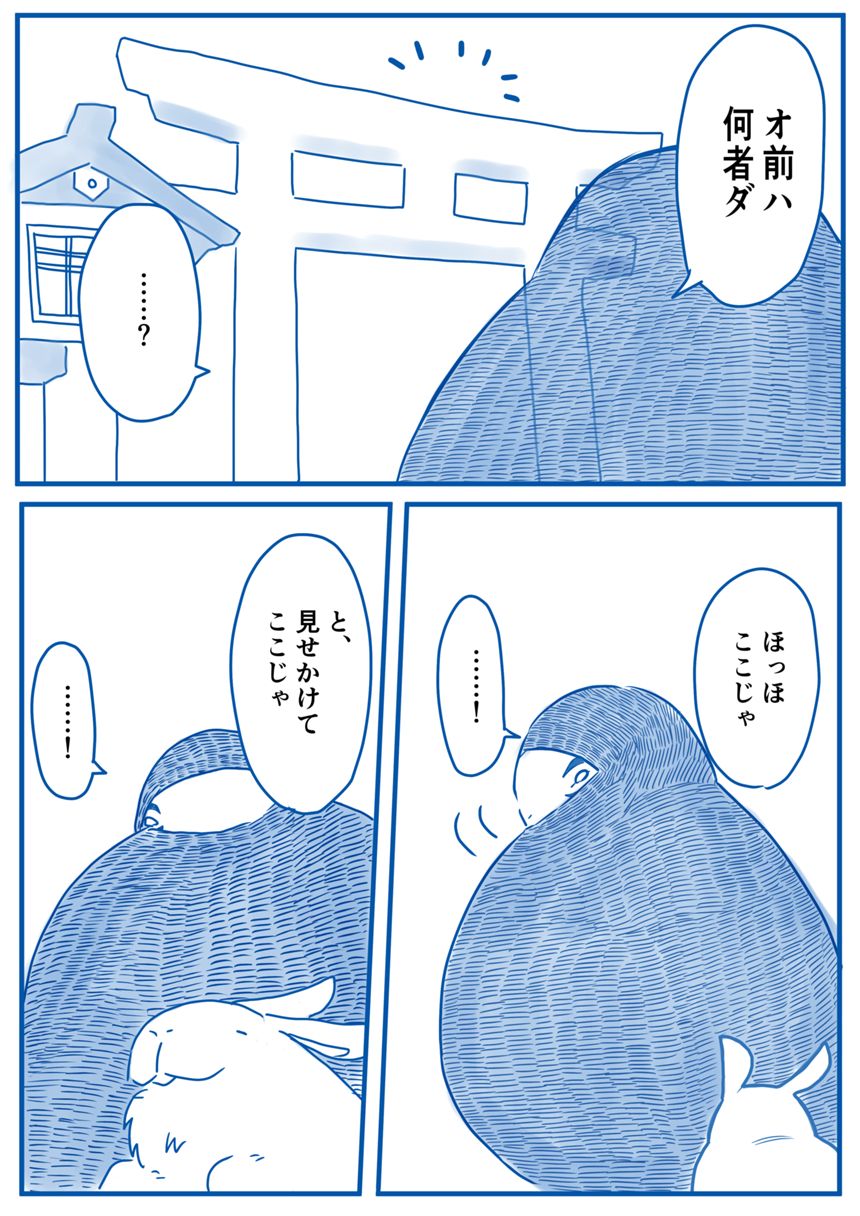 ３９話（2ページ目）