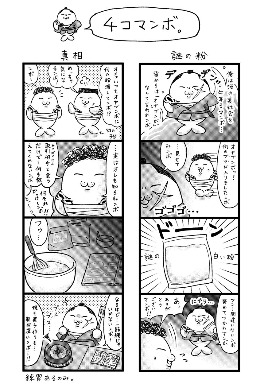 4コマンボ⑥⑦（1ページ目）