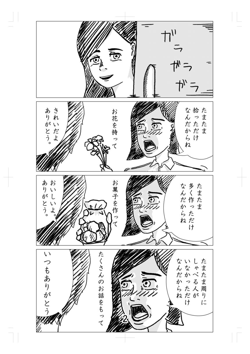 1話（2ページ目）