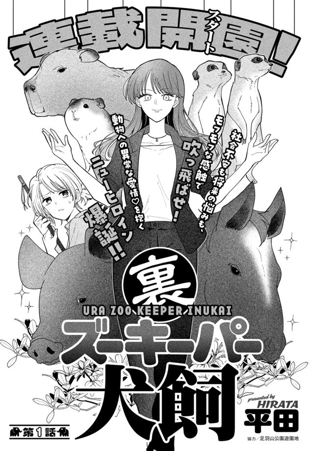 裏ズーキーパー犬飼