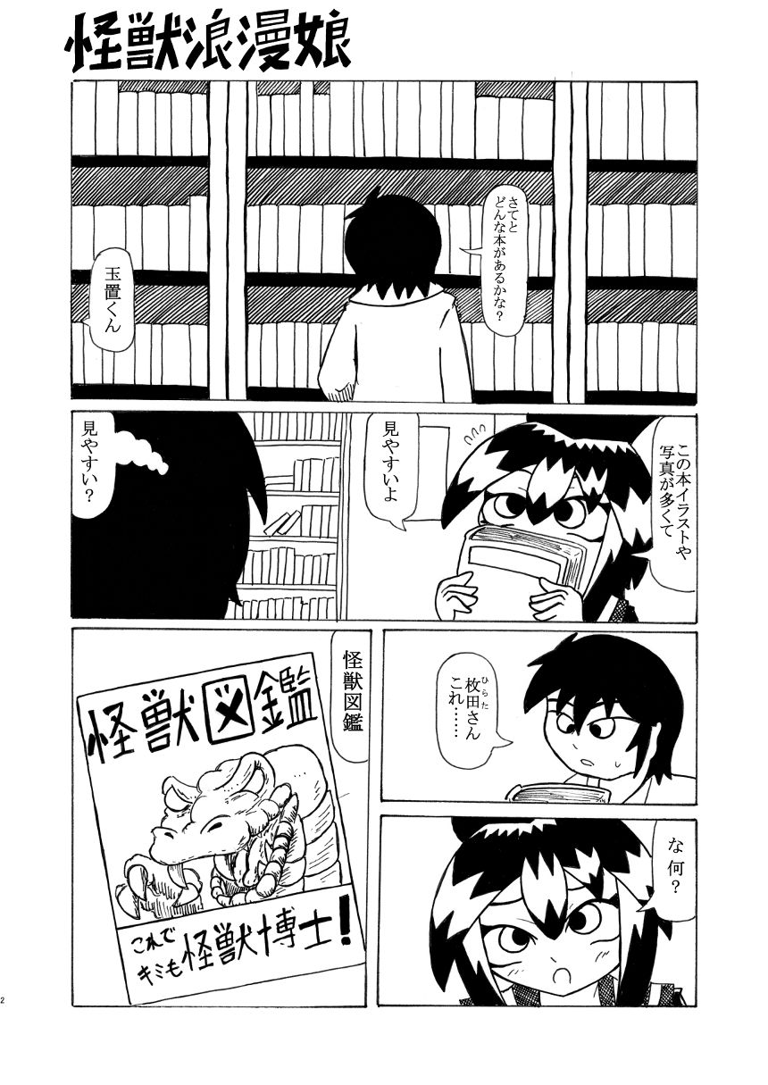 第36話『読書をしよう』（3ページ目）