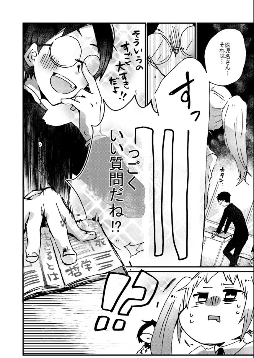 1話（2ページ目）