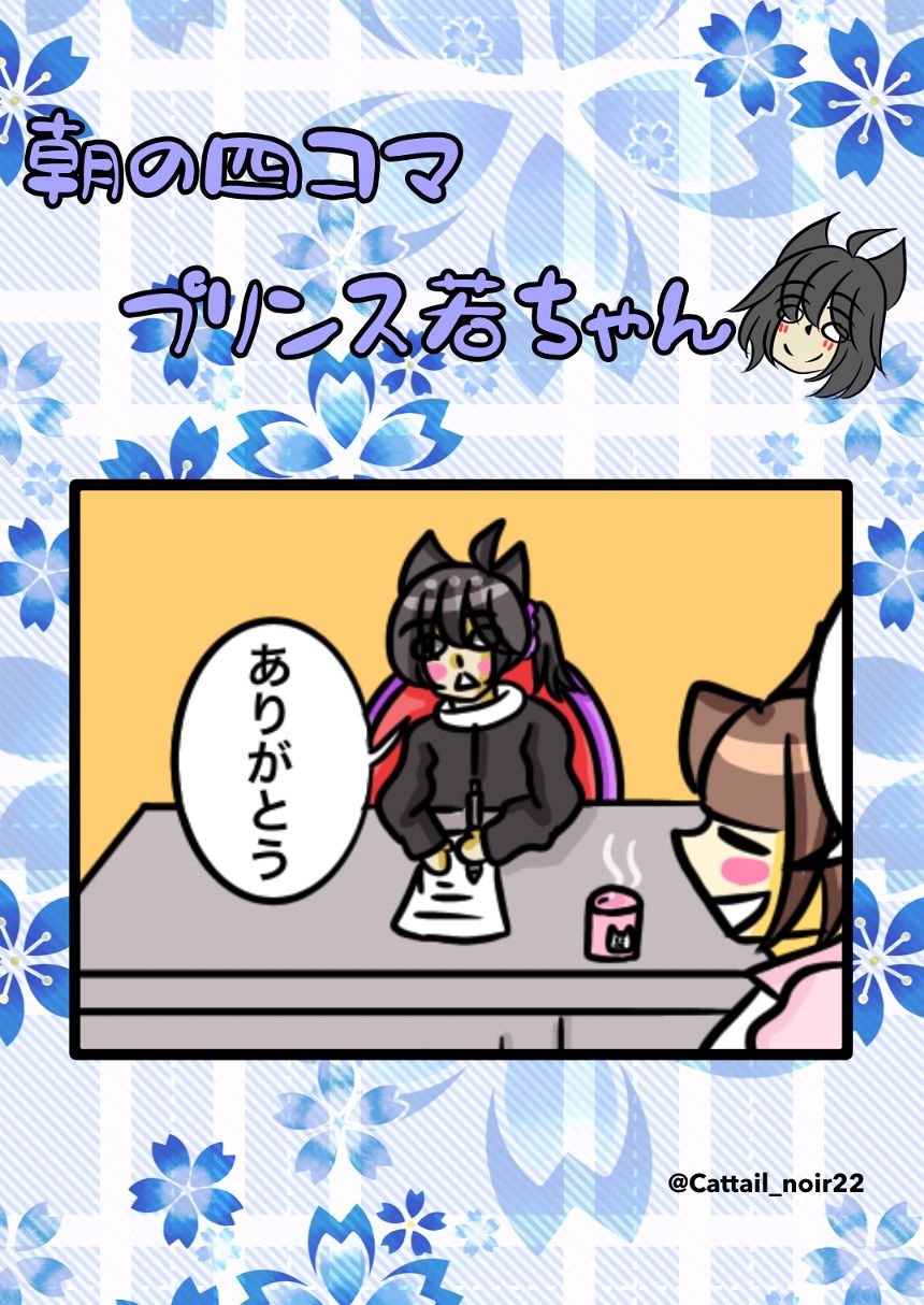 第218話  あつい！！（1ページ目）