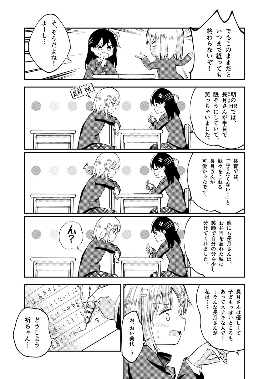 日誌と女の子（3ページ目）