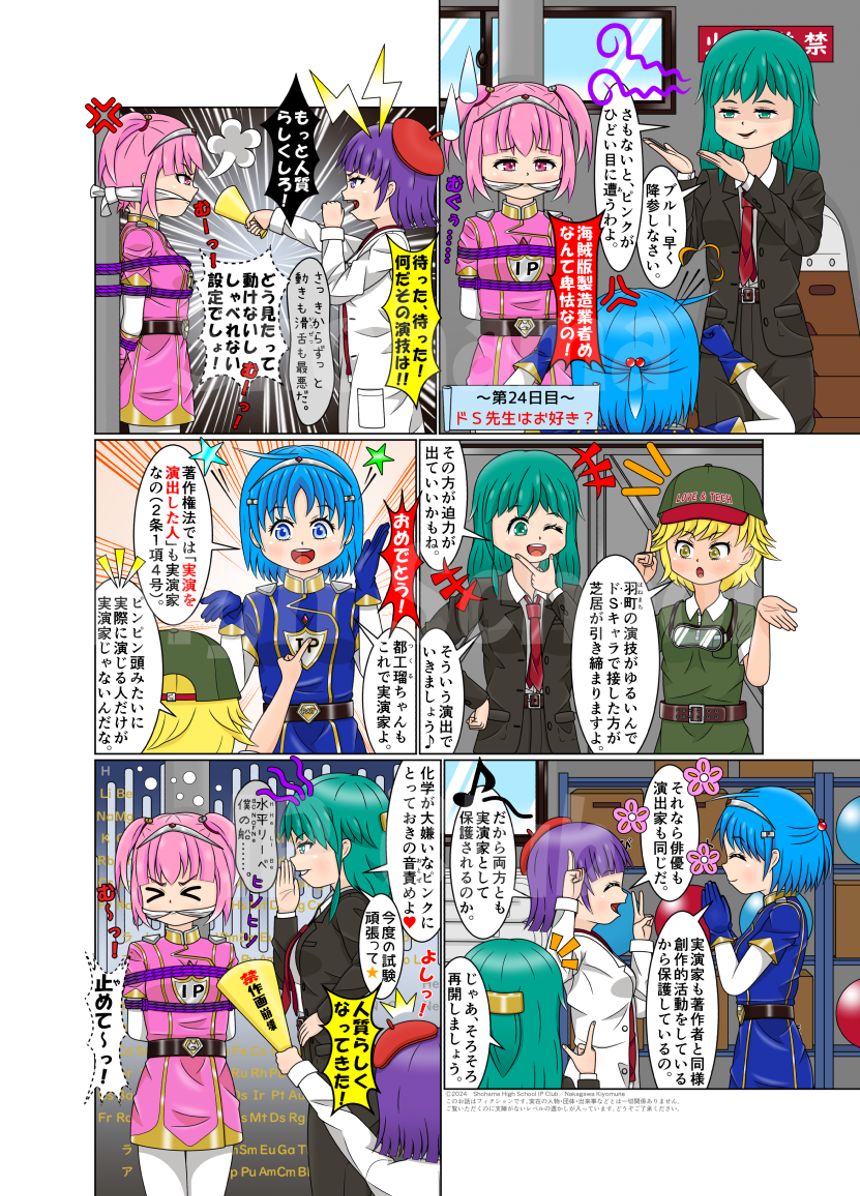 第24日目：ドＳ先生はお好き？（1ページ目）