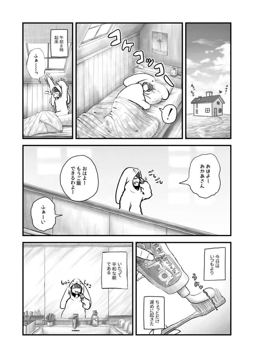 普通の日（3ページ目）