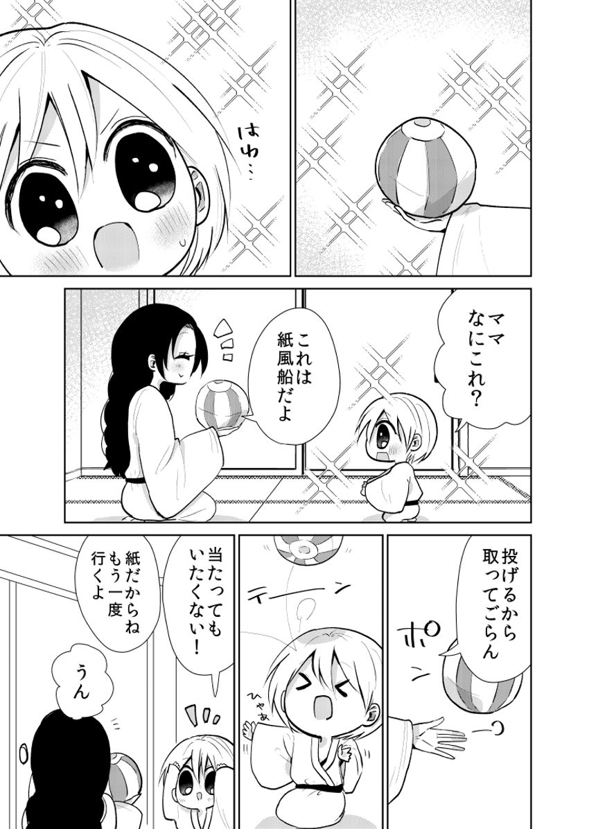 8話（3ページ目）