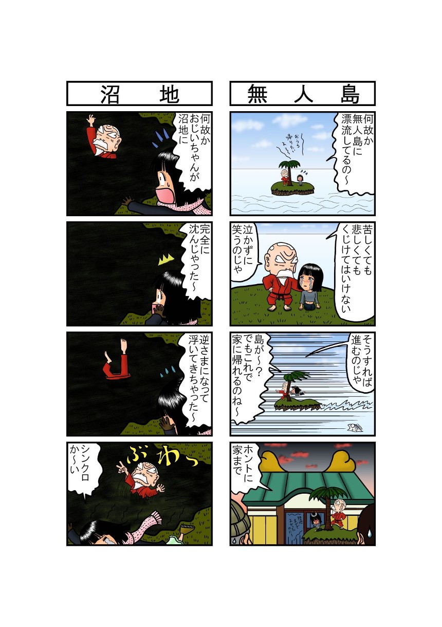仙人の大ピンチ編（3ページ目）