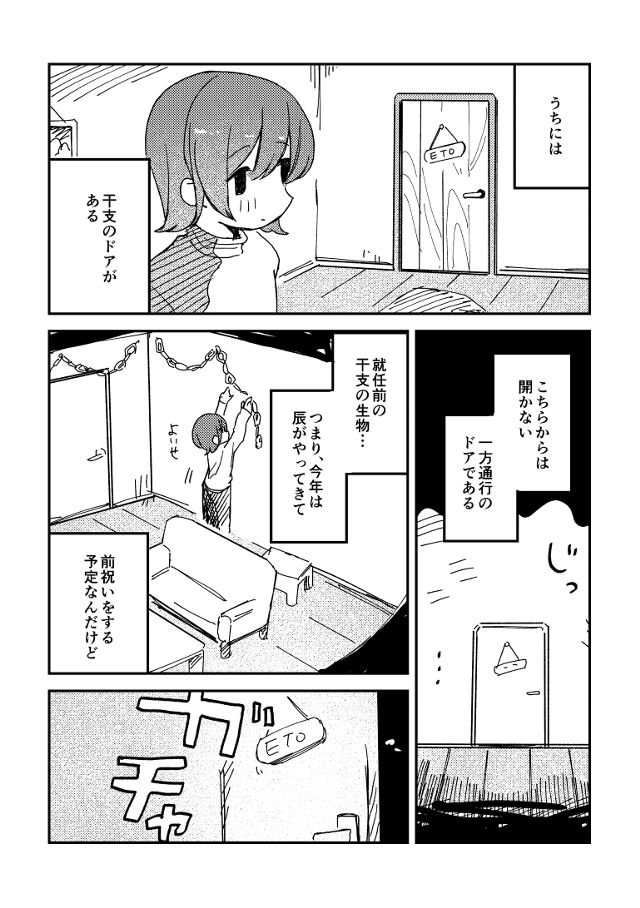 辰年の前祝い