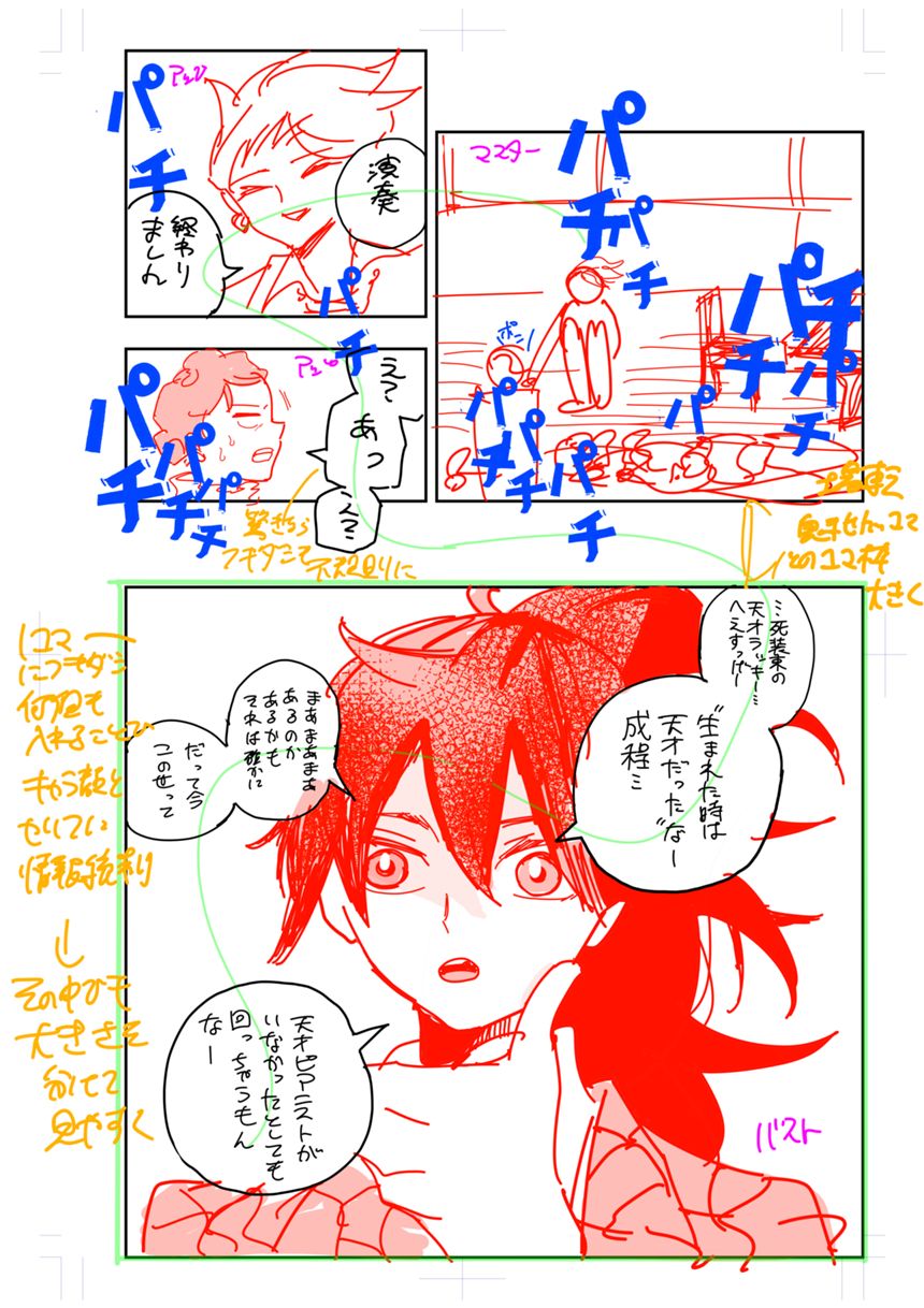 PPPPPP 50話（3ページ目）