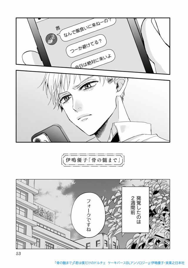 骨の髄まで