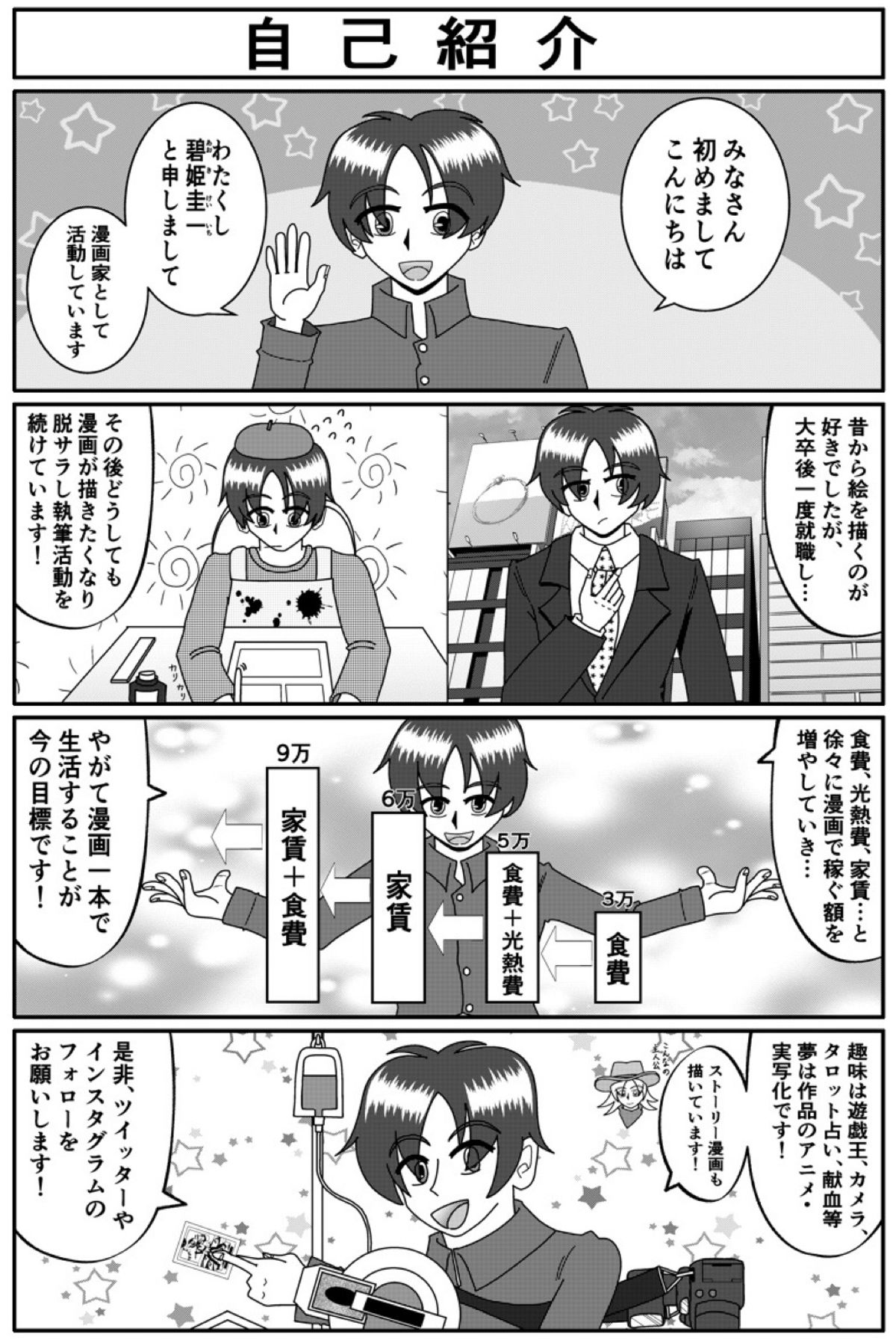 実話4コマ漫画