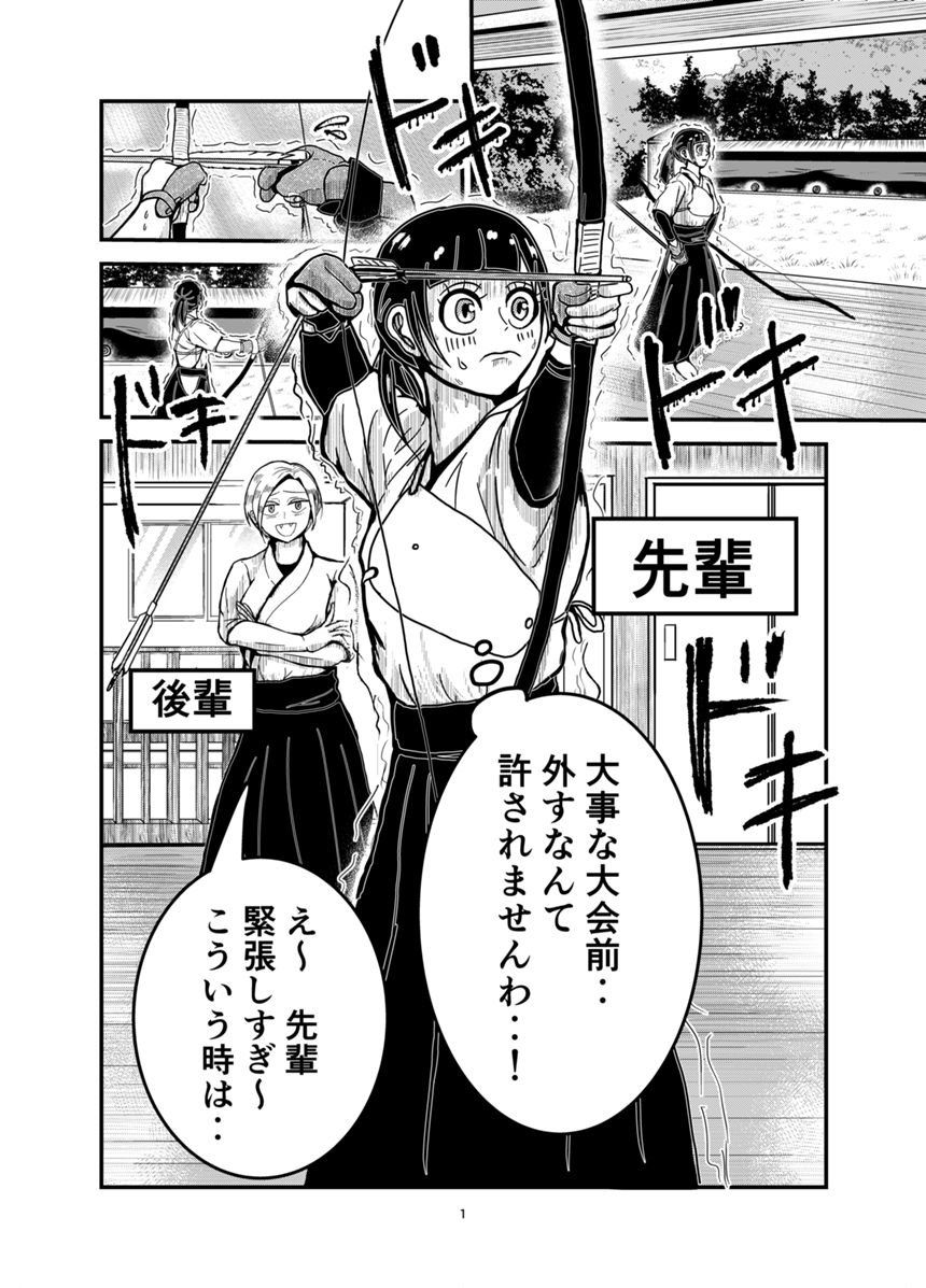 1話完結（ショート漫画）（1ページ目）