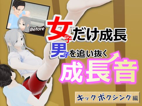 キックボクシング編