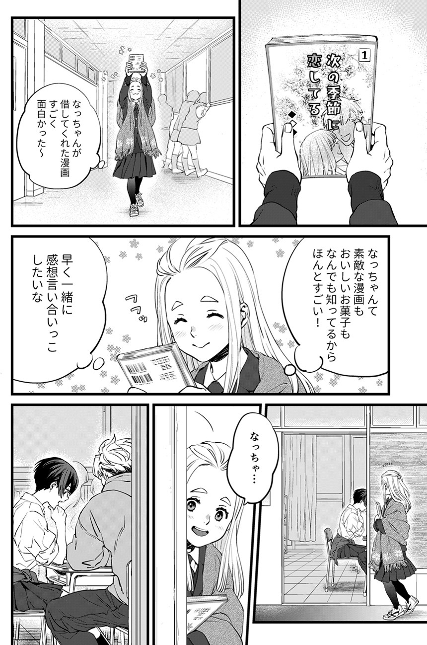 2話/冬→春（1ページ目）