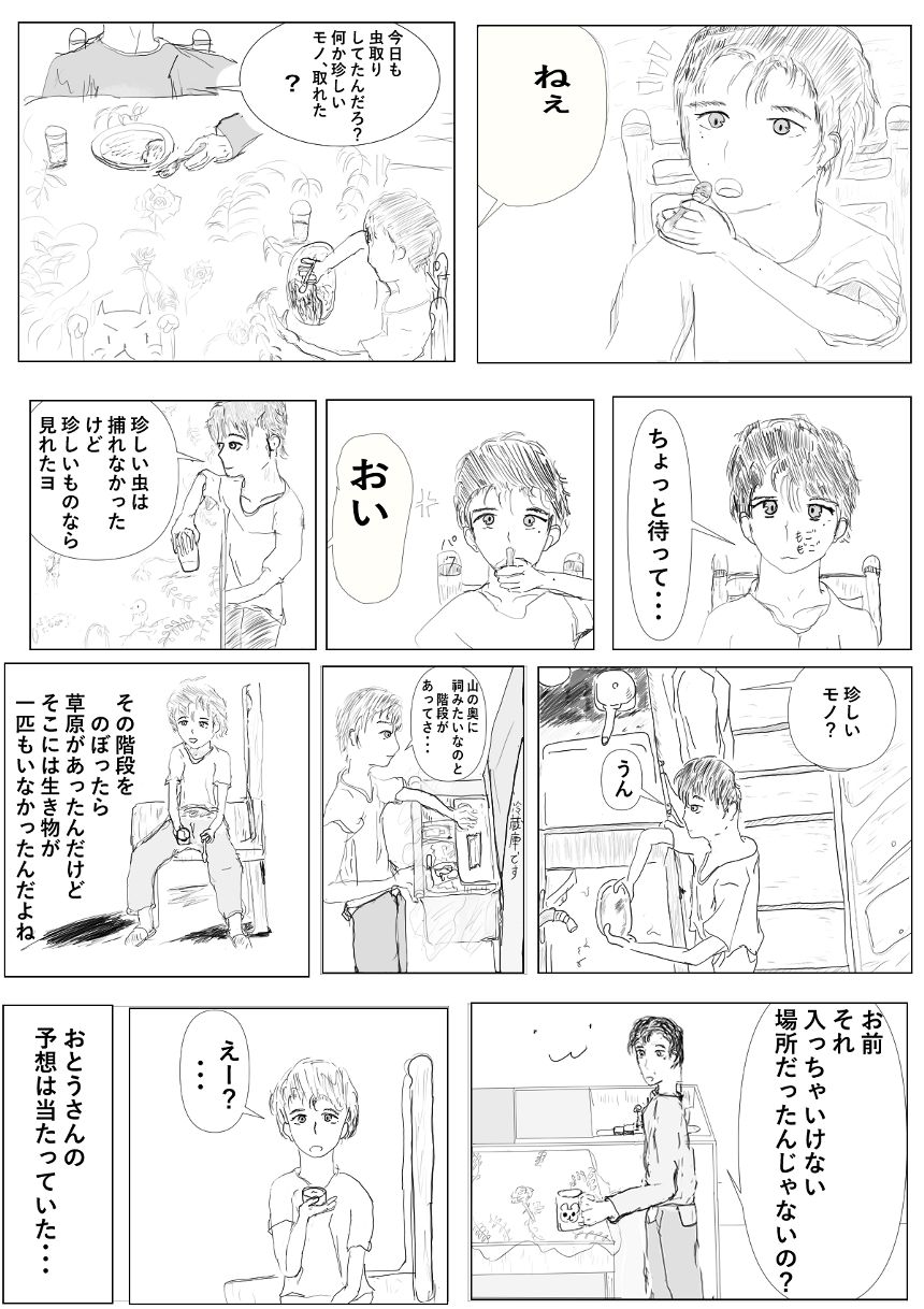 1話（4ページ目）