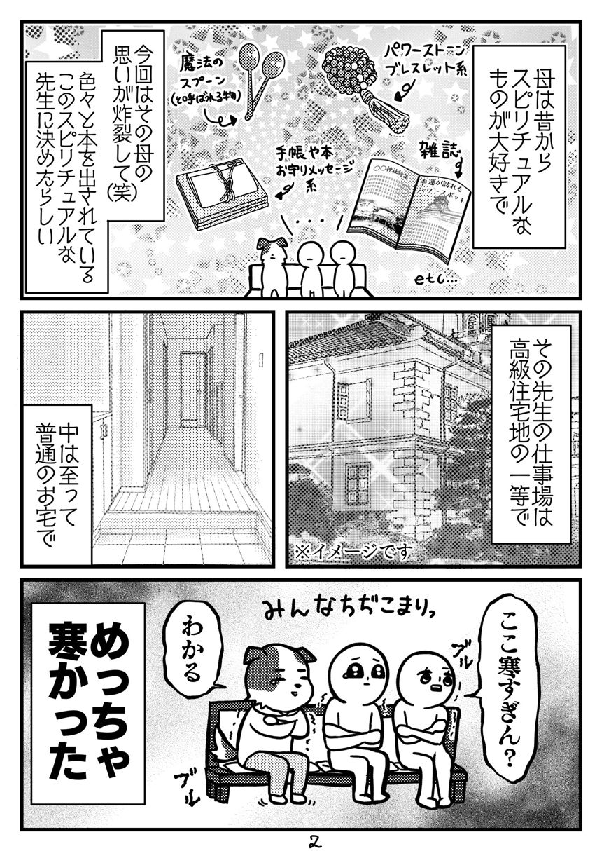 1話（2ページ目）