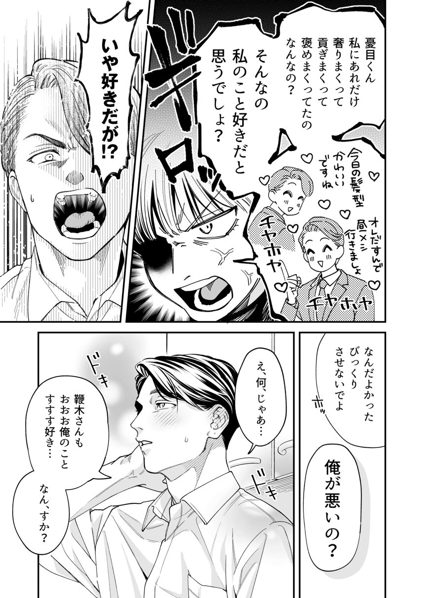 1話（3ページ目）