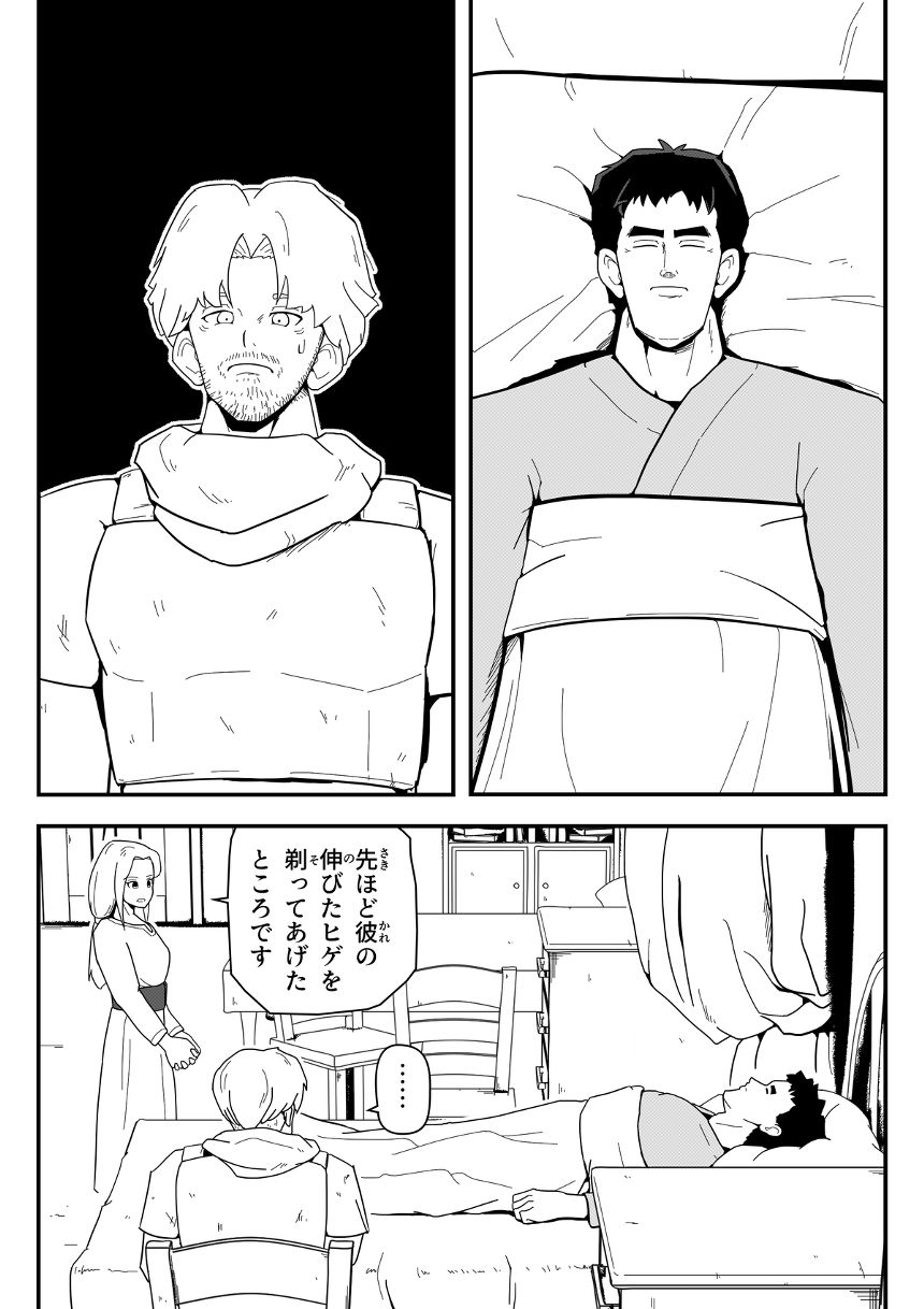 【第4話】覚醒の兆候（4ページ目）