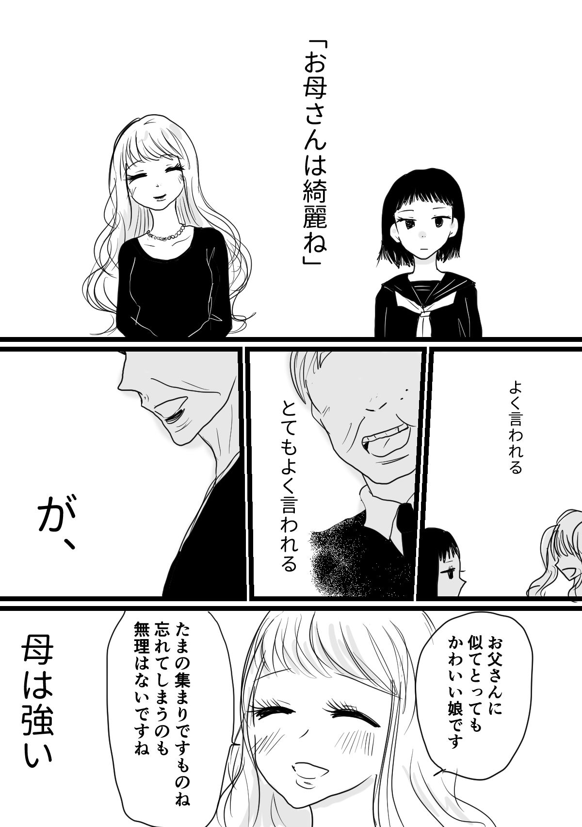 お母さんは綺麗ね