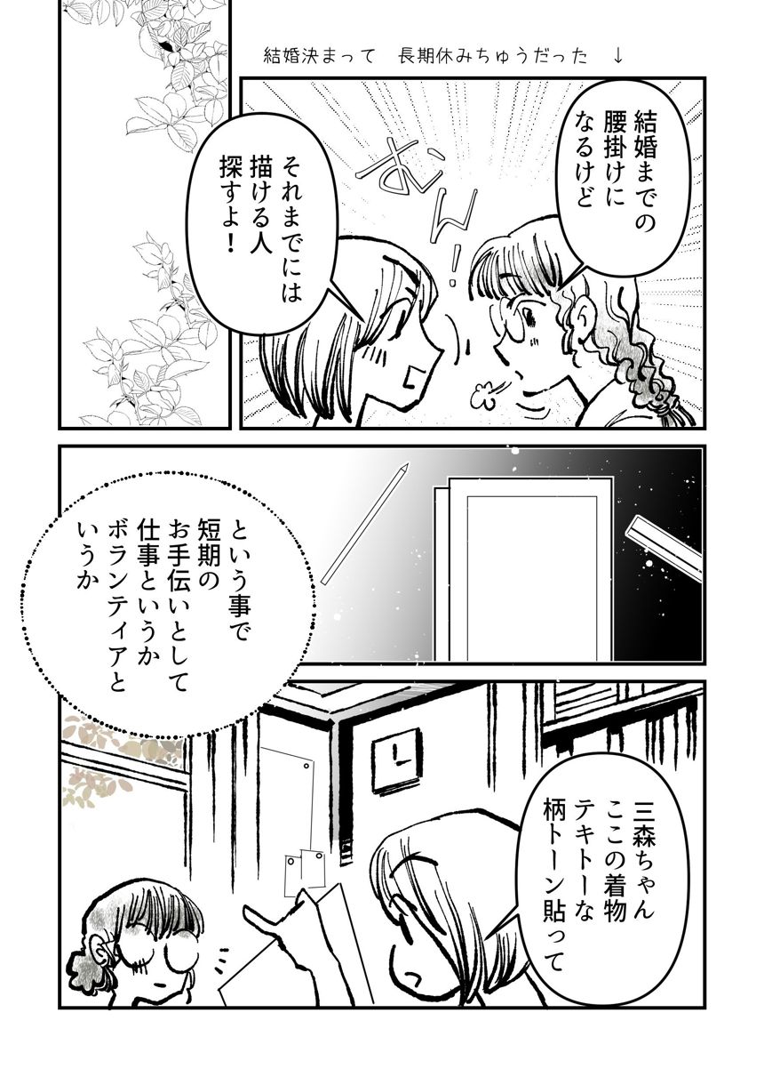 1話（4ページ目）